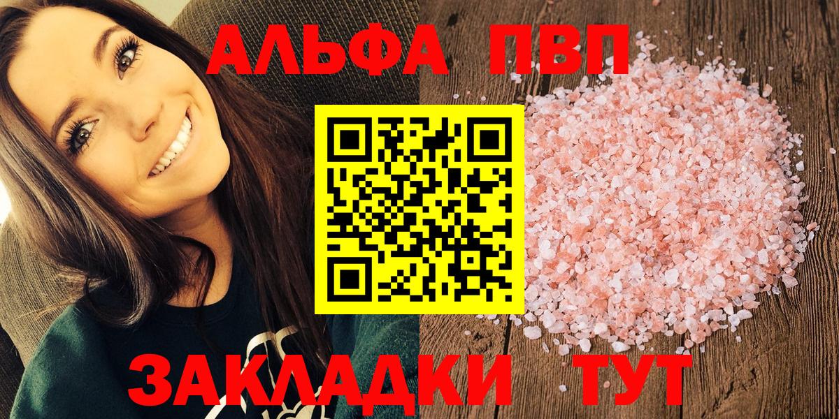 A-PVP СК  Alpha PVP Соль  Альфа ПВП Crystall  Сатка  Вход с VPN 
