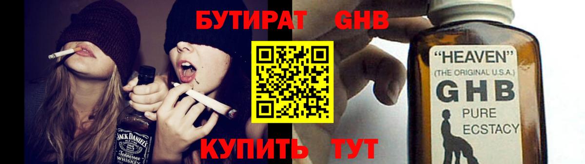 БУТИРАТ  БУТИРАТ 99%  Вход с VPN  Сатка 