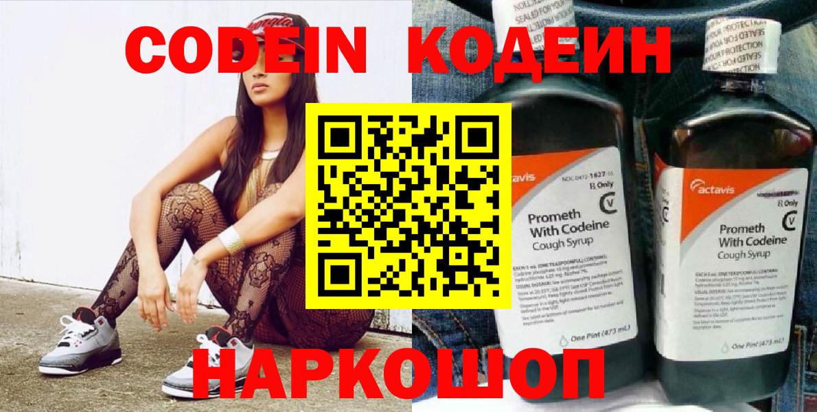 Codein напиток Lean (лин) Сатка