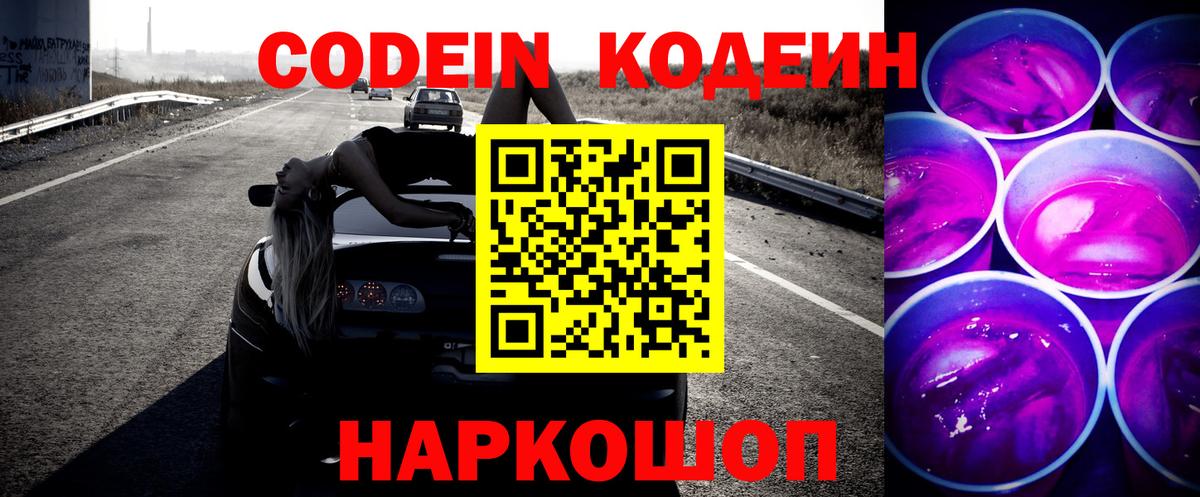 Кодеиновый сироп Lean напиток Lean (лин)  купить наркотики цена  Сатка  Вход с VPN 