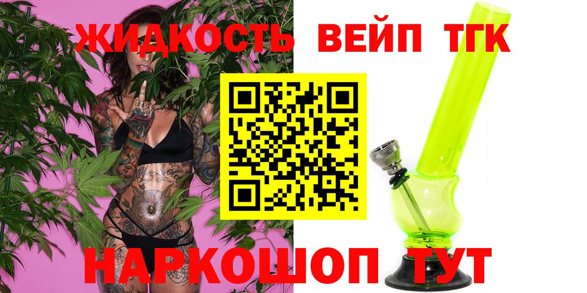 ТГК вейп с тгк  ТГК Wax  даркнет сайт  Сатка  Вход с VPN 